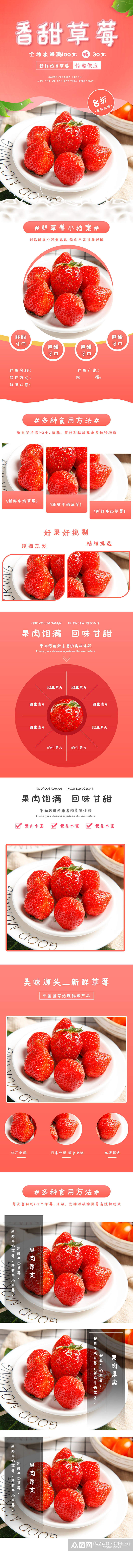 草莓水果新鲜食品茶叶美食详情页素材