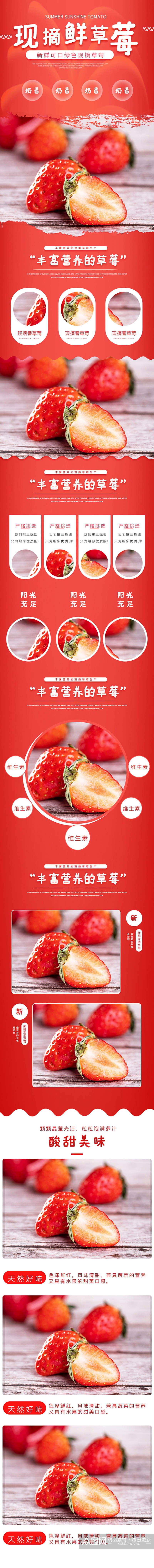 草莓蔬菜水果新鲜食品电商详情页素材