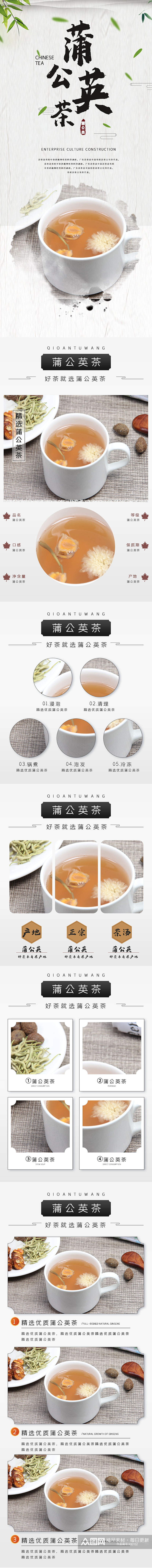 蒲公英茶食品茶叶茶饮美食详情页素材
