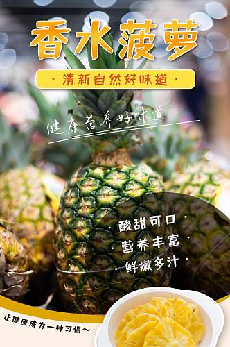香水菠萝详情页产品展示