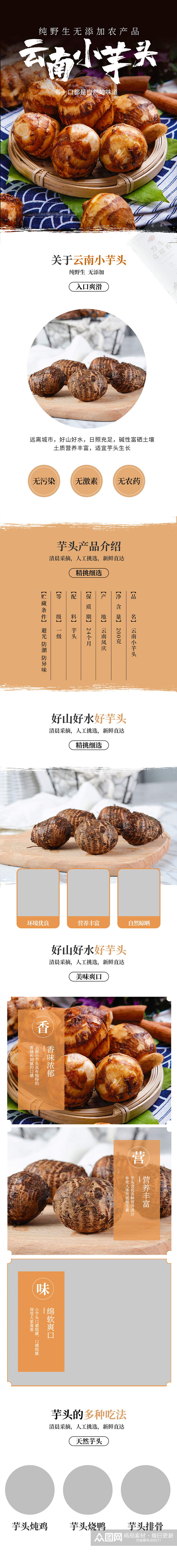 云南小芋头食品农产品详情页素材