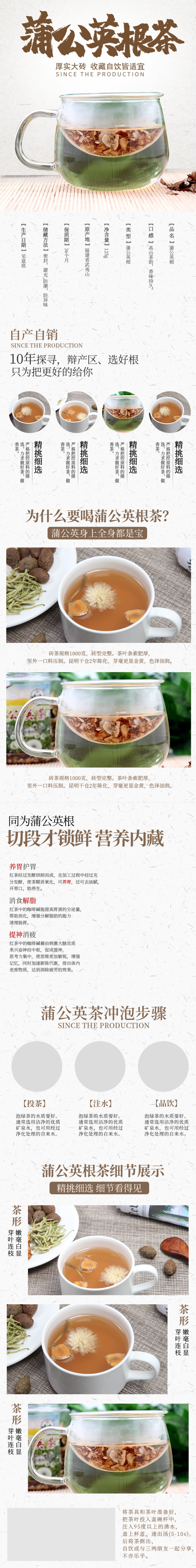 淘寶中國風(fēng)蒲公英根茶電商詳情頁素材