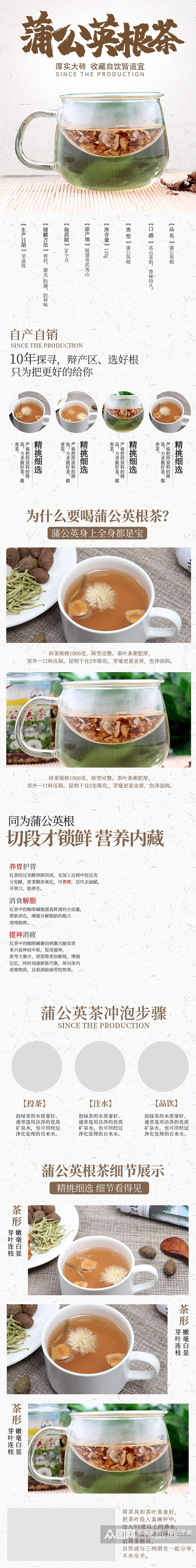 淘宝中国风蒲公英根茶电商详情页素材