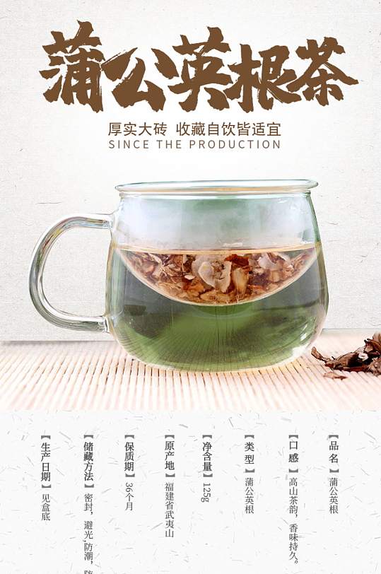 淘宝中国风蒲公英根茶电商详情页