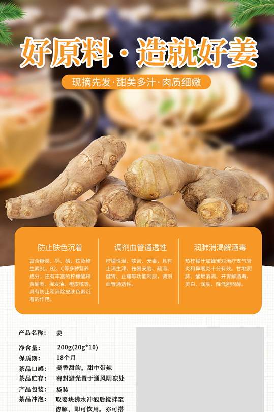 淘宝促销姜有机蔬菜食品详情页模板