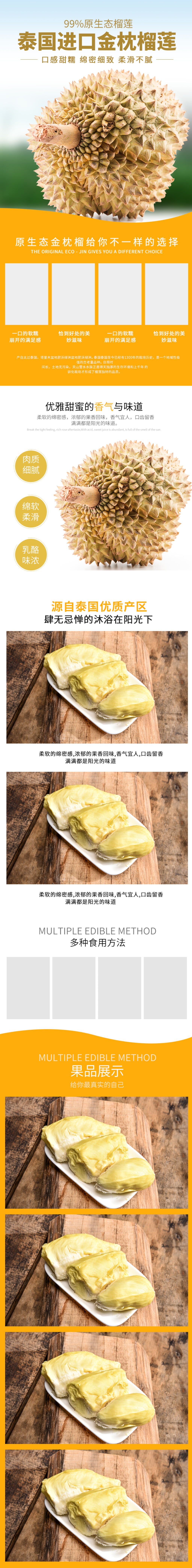 淘宝水果冷冻榴莲肉详情页描述模板素材
