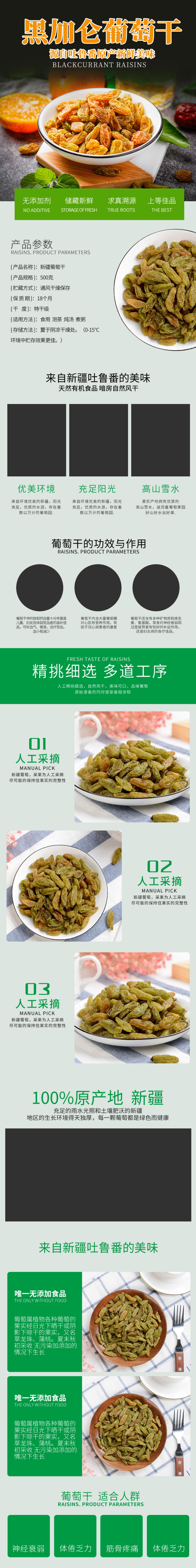 淘宝清新干果水果新疆葡萄干详情页素材