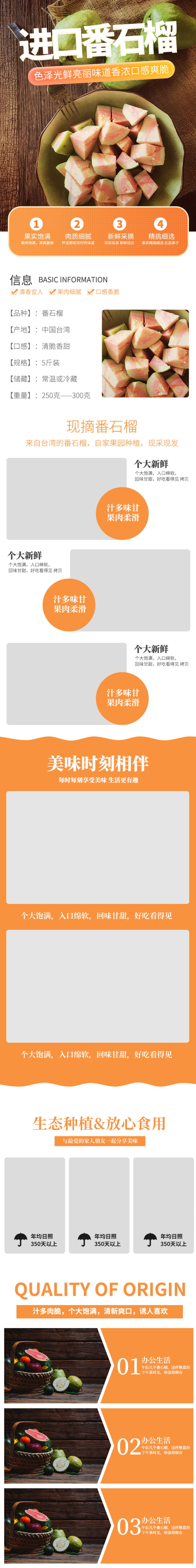 淘宝简约水果生鲜番石榴详情页模板素材