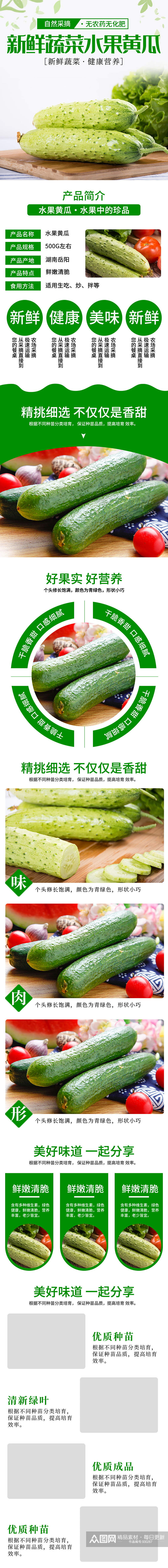 淘宝绿黄瓜有机蔬菜详情页模板素材