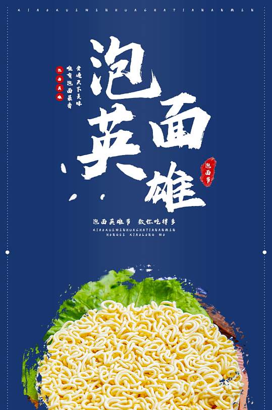泡面食品茶饮美食蓝色详情页-众图网