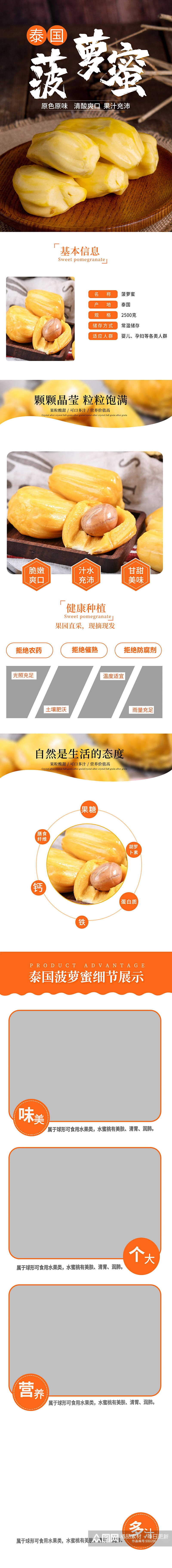 泰国菠萝蜜新鲜水果详情页素材