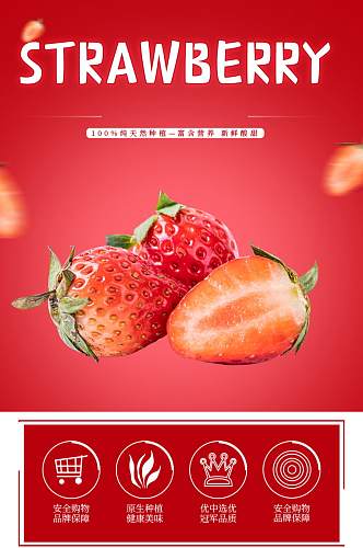 电商新鲜草莓简约红色详情页模板