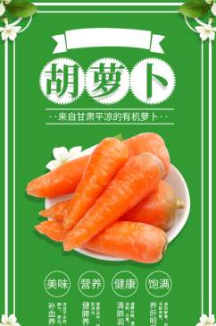 蔬菜胡萝卜红萝卜青菜西红柿番茄详情页