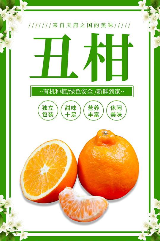食品水果丑柑丑橘柑橘子桔子橙子详情页