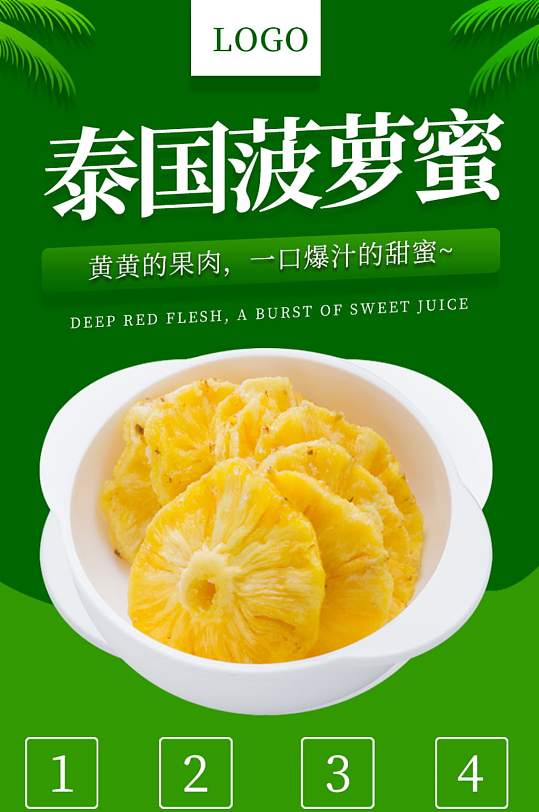 食品生鲜水果菠萝蜜榴莲芒果西瓜详情页