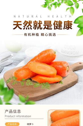 橙色有机蔬菜胡萝卜淘宝详情页
