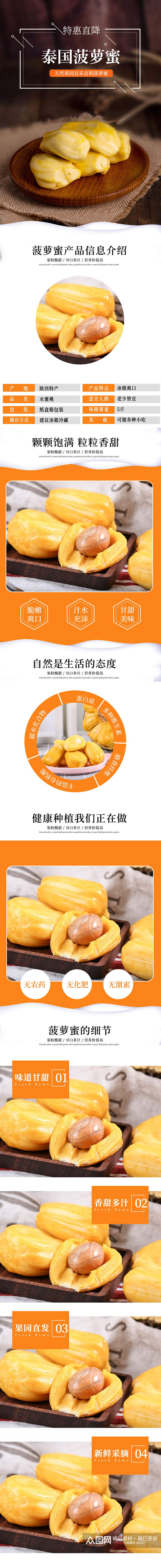 新鲜水果泰国菠萝蜜详情页素材