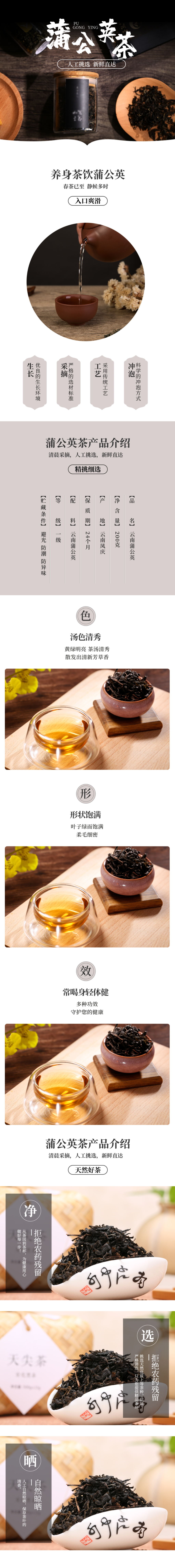 蒲公英茶茶飲詳情頁素材