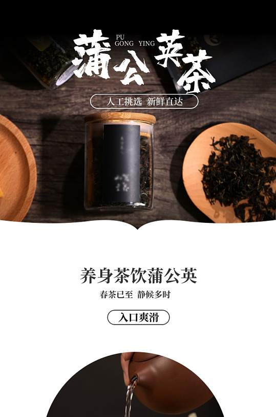 蒲公英茶茶饮详情页