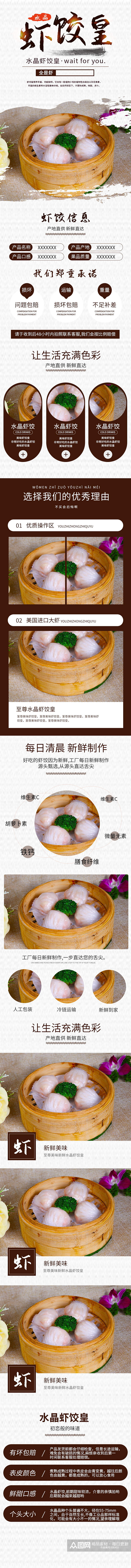 虾饺皇水晶美食食品特色详情页素材