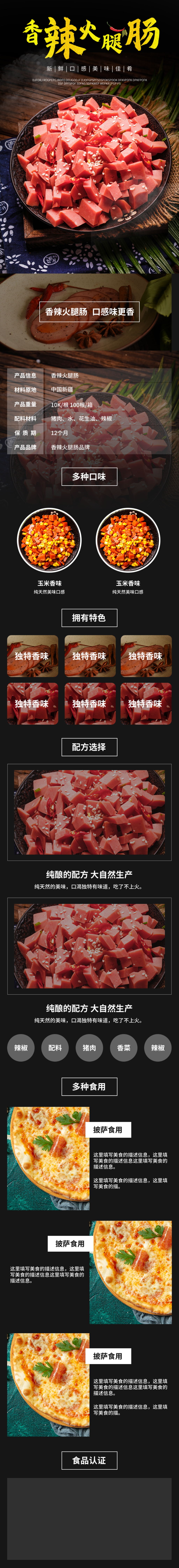 香辣火腿肠美食详情页素材