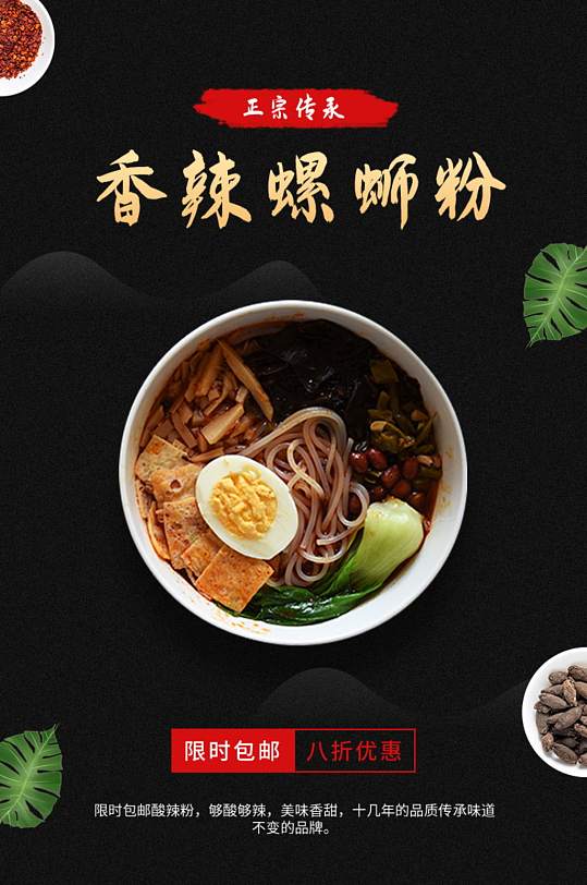 香辣螺蛳粉详情页-众图网