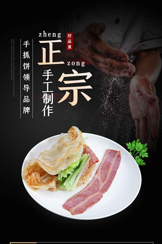 淘宝手工手抓饼面饼描述详情页