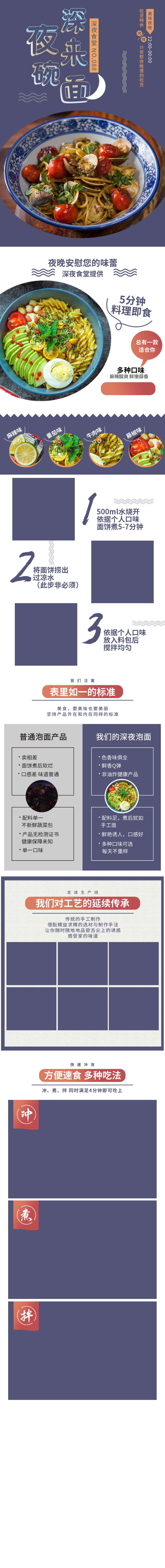 面食晚餐速食快餐拉面夜宵泡面详情页素材