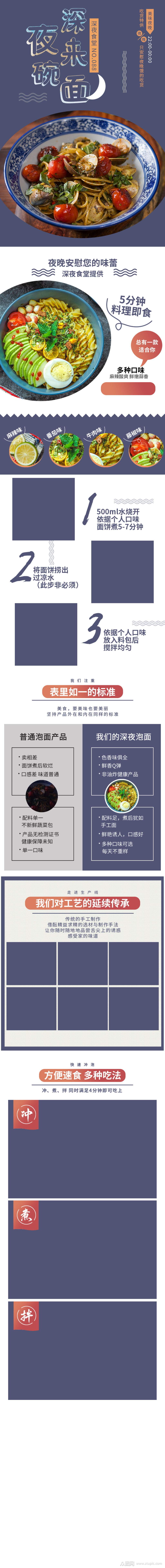 面食晚餐速食快餐拉面夜宵泡面详情页