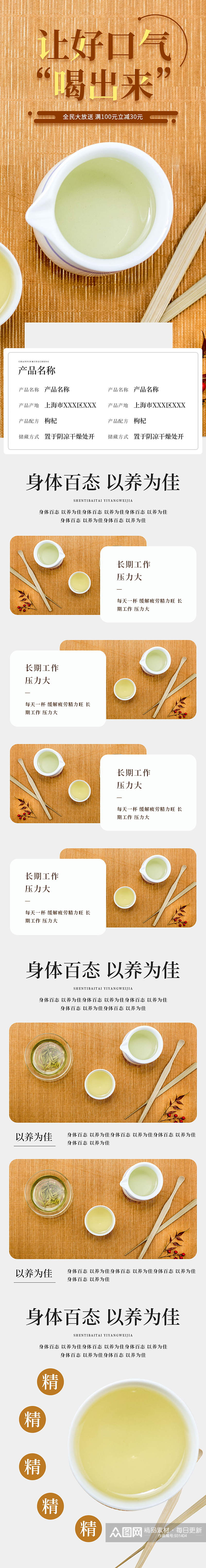 茶饮原创口臭三清茶简约电商详情页模板素材