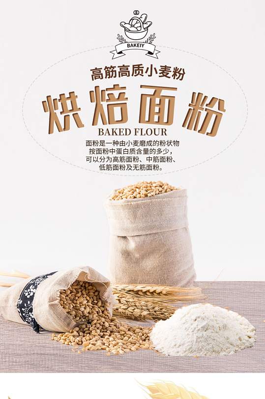 家庭烘焙面粉高筋粉蛋糕粉详情页