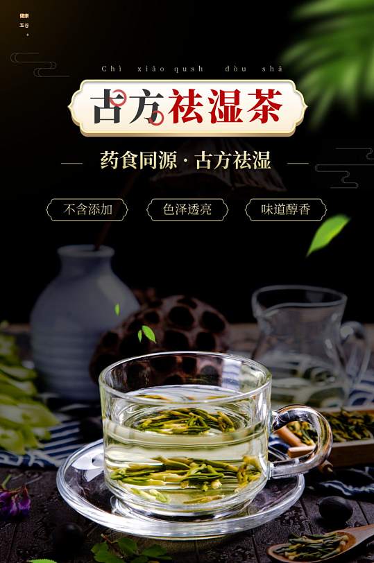 薏米茶冲泡果茶养生茶详情页描述