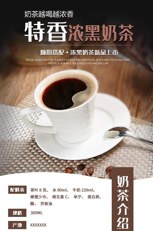 奶茶珍珠详情页图片-奶茶珍珠详情页设计素材-奶茶珍珠详情页模板下载