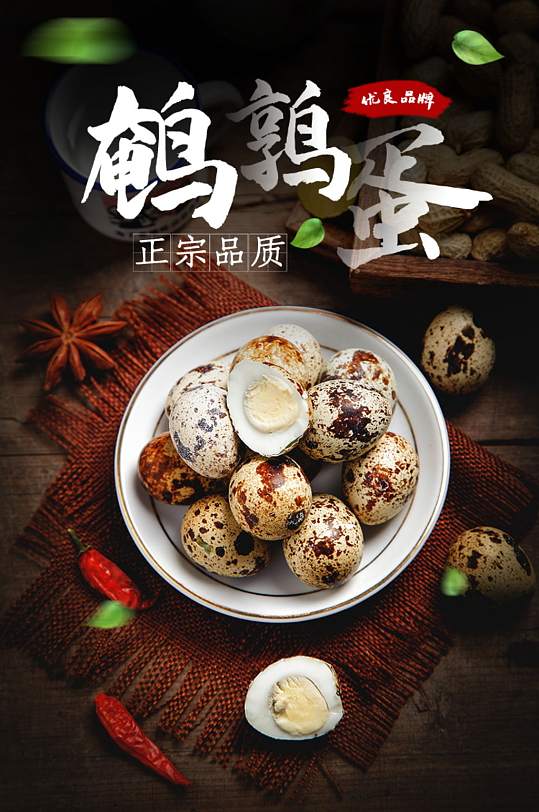 美味食材鹌鹑蛋详情页