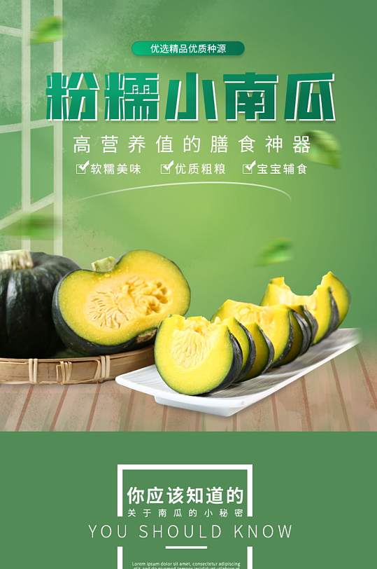 简约蔬菜水果小南瓜淘宝详情页描述