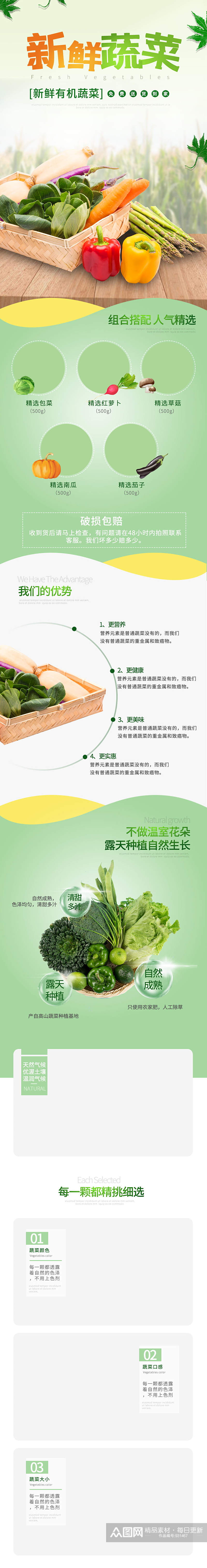 绿色清新有机蔬菜组合淘宝详情页素材