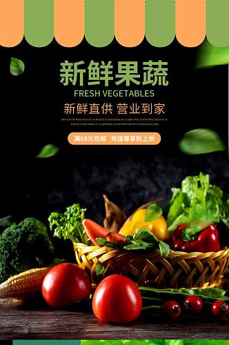 绿色新鲜蔬菜组合电商详情页