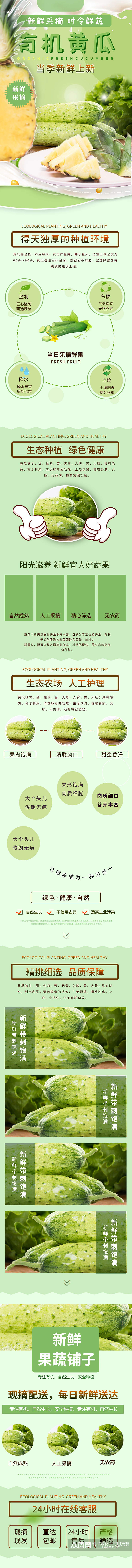 绿色新鲜有机黄瓜详情页素材