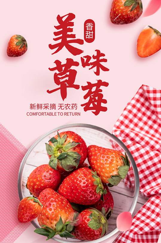 大气粉色美食新鲜水果草莓电商详情页描述
