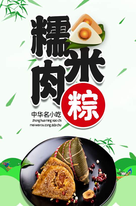端午食品糯米肉粽子电商详情页
