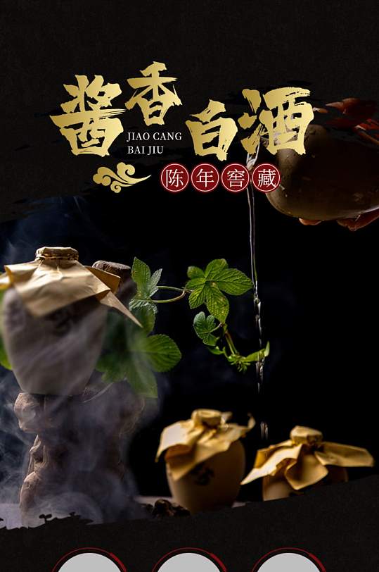 白酒小酒高粱酒酱香酒电商详情页-众图网