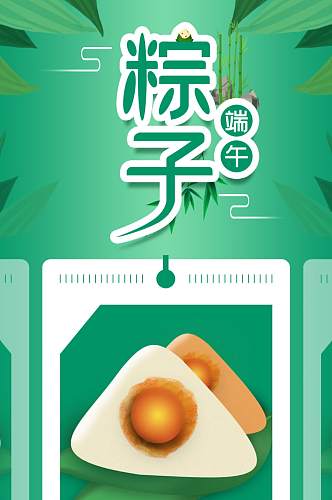 食品美食零食端午节糯米粽子电商详情页
