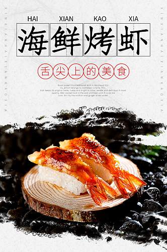 食品海鲜烤虾干鱼大虾螃蟹肉详情页模板