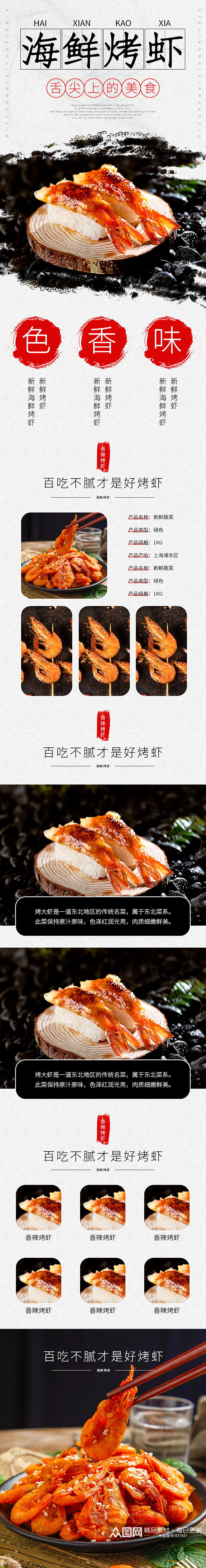 食品海鲜烤虾干鱼大虾螃蟹肉详情页模板素材