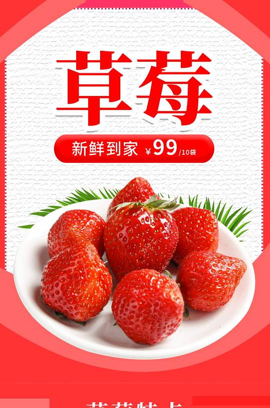 食品水果蔬菜生鲜奶油草莓西红柿详情页