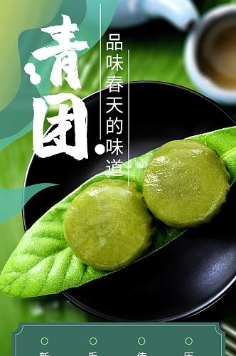 简约食品茶饮小吃礼盒清明节青团详情页