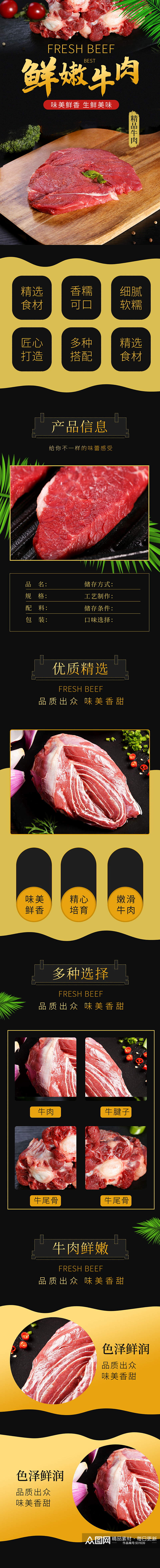 简约新鲜牛肉美食详情页素材