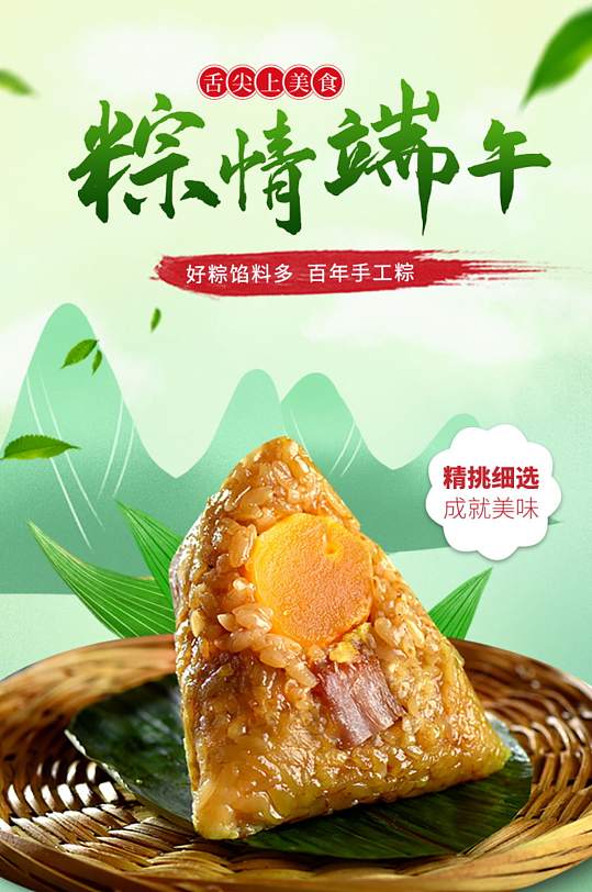 淘宝美食传统肉粽糯米粽子端午节详情页