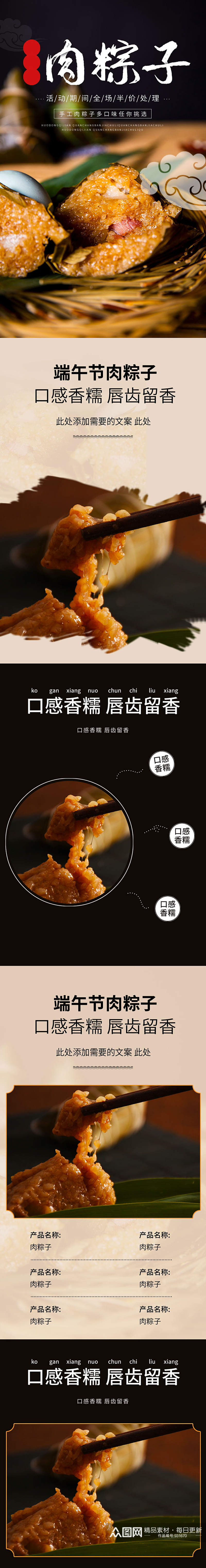 淘宝端午节肉馅粽子复古中国风详情页素材