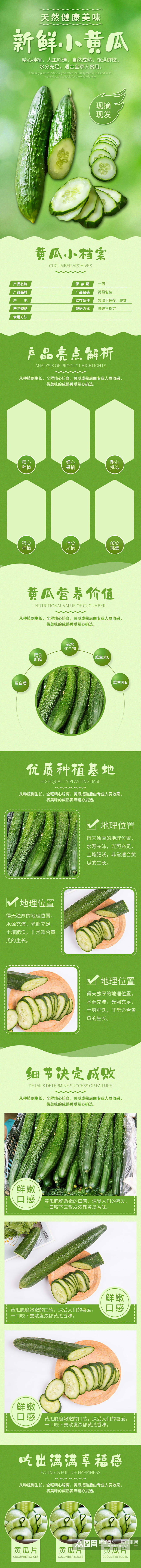 淘宝天猫绿色清新新鲜黄瓜有机蔬菜详情素材